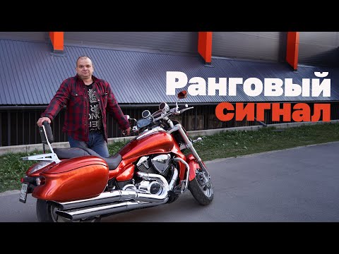Видео: На Suzuki Intruder M1800R после Honda F4i
