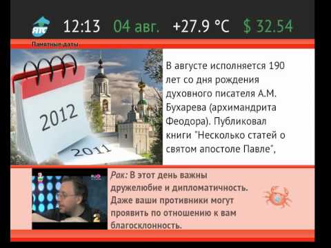 Видео: Телегазета, выпуск от 2012-08-04