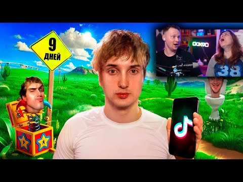 Видео: меня не было 9 дней | РЕАКЦИЯ на Данкара