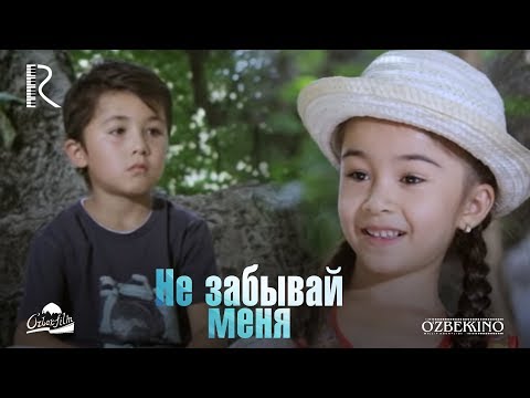 Видео: Не забывай меня | Унутма мени (узбекский фильм на русском языке) 2013 #UydaQoling