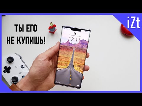 Видео: ЛУЧШИЙ СМАРТФОН, КОТОРЫЙ ТЫ НЕ КУПИШЬ! || ОБЗОР HUAWEI MATE 30 PRO