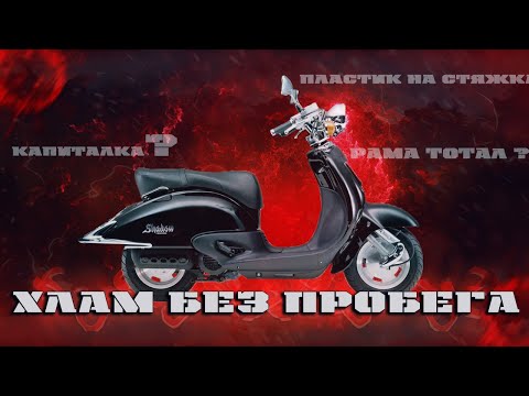 Видео: Без пробега или как нас обманывают при покупке техники. На примере Honda Joker 90.