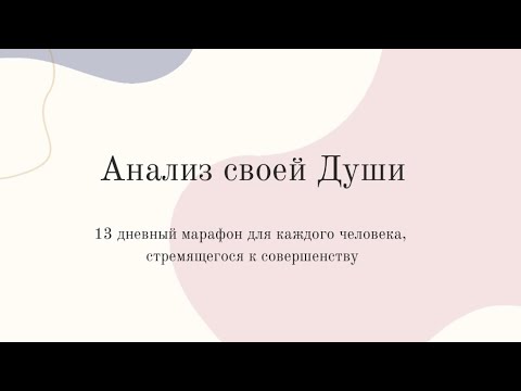 Видео: Чистота и Скромность