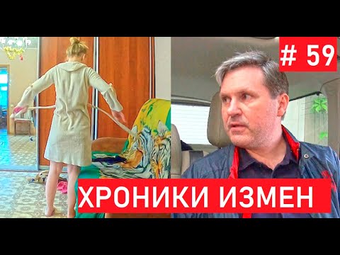 Видео: Жена нашла способ расплатиться - Хроники Измен с Григорием Кулагиным 59 серия