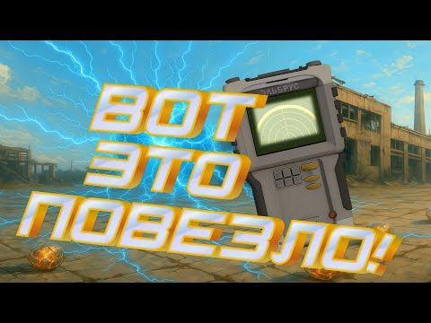 Видео: ЛУТКА 3-Х ВЫБРОСОВ- STALCRAFTX (МОНТАЖ)