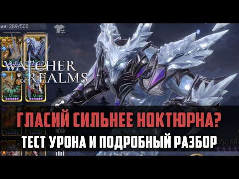 Видео: ГЛАСИЙ ГАЙД | как и где применять? | #watcherofrealms