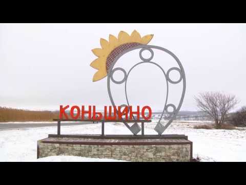 Видео: «Сельский порядок». Коньшино Губкинского округа (10.01.2018)