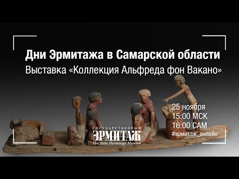 Видео: Дни Эрмитажа в Самарской области