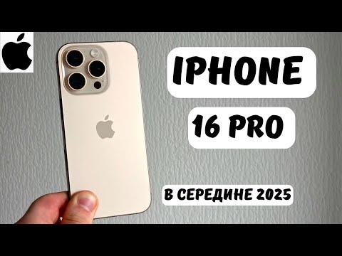 Видео: Обзор iPhone 16 Pro - Стоит ли того?