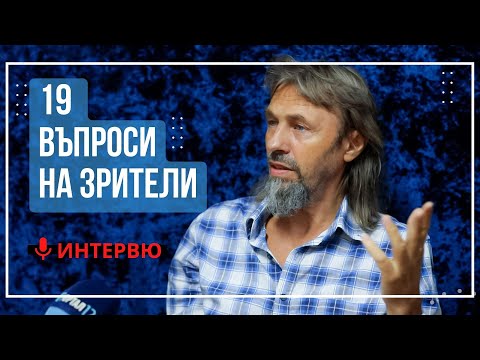 Видео: Елеазар Хараш - 19 въпроси на зрители на Портал12 (ИНТЕРВЮ - 09.09)