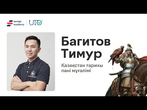 Видео: Samga Online-нан Тарихтан тегін сабақ. XVIII ғасыр мәдениеті мен Ресей отаршылдығы.