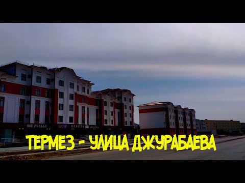 Видео: термез джурабаева