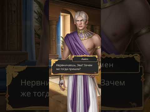 Видео: Моей хочешь стать? Разговор Эвы с Аменом. Песнь о Красном Ниле 2 сезон 1 серия. Ветка с Аменом.