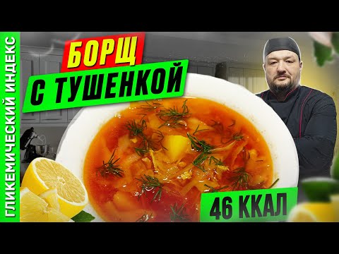 Видео: Борщ с тушенкой — вкусный рецепт первого для мультиварки