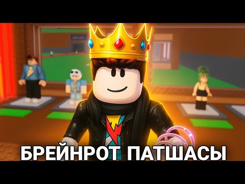 Видео: БАРЛЫҚ ПЕРЕРОЖДЕНИЕЛЕРДЕН ӨТТІМ | ЕНДІ МЕНЕН МЫҚТЫ АДАМ ЖОҚ | ROBLOX