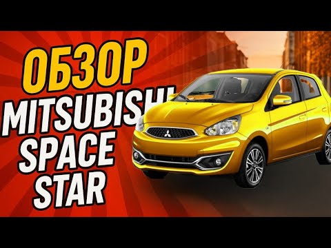 Видео: Mitsubishi Space Star. Вторая генерация. Самые дешевые бриллианты в Израиле.