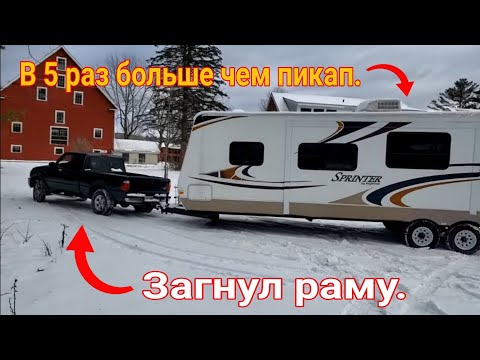 Видео: Погнули раму на пикапе при загрузке. Первый снег.
