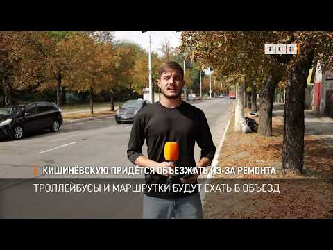 Видео: Кишинёвскую придётся объезжать из-за ремонта