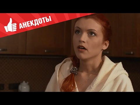Видео: Анекдоты - Выпуск 32