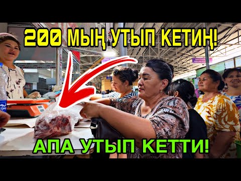 Видео: 1-МЛН АҚША 1 КГ ГӨШ! ОЙЫН БАСЛАНДЫ!  КИМ УТАР ЕКЕН? НӨКИС ОРАЙЛЫҚ БАЗАР