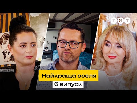Видео: 😱 У якій РОЗКОШІ живе киянка у 5 поколінні | Найкраща оселя. 6 випуск