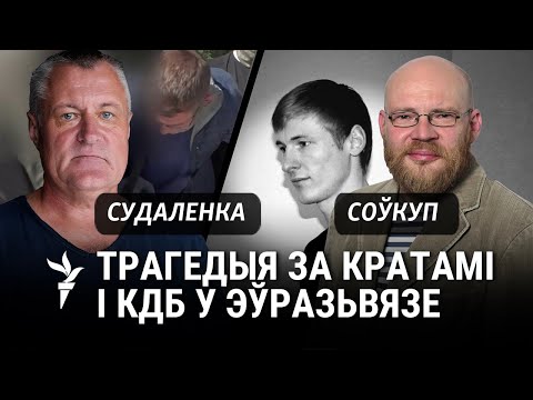Видео: Як працуе беларуская шпіёнская сетка ў Эўропе