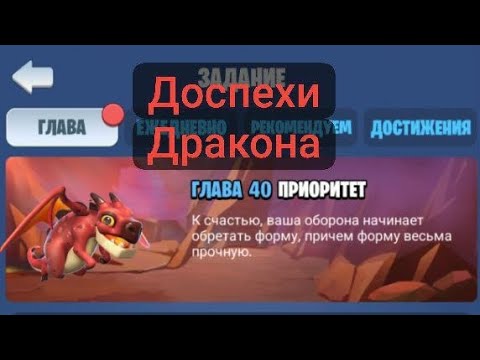 Видео: Доспехи Дракона Kingdom Guard