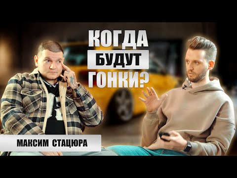 Видео: Нелегал, тюнинг, 12.5.1., творчество, бизнес и личная жизнь | Максим Стацюра