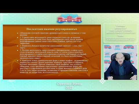 Видео: Блохин А.В. - Основные фонетические процессы в истории древнерусского языка
