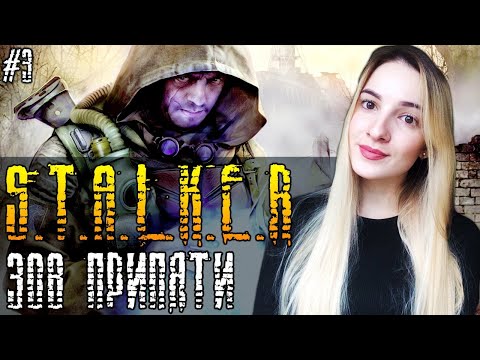 Видео: ДА-ДА? | СТАЛКЕР ЗОВ ПРИПЯТИ | Полное Прохождение S.T.A.L.K.E.R CALL OF PRIPYAT на Русском #3
