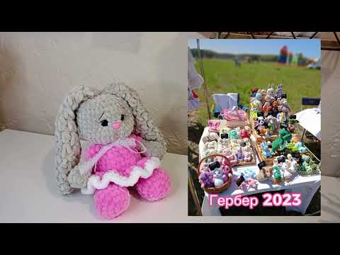 Видео: Вязовлог #3 Про способы реализации игрушек/про меня/отвечаю на Ваши вопросы