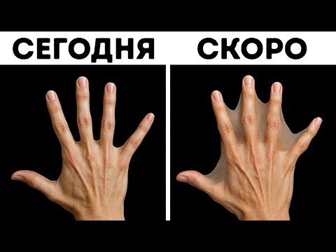 Видео: Части тела, которые могут значительно измениться в ближайшем будущем