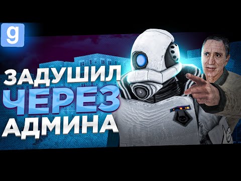 Видео: БЫВШИЙ ШКОЛО-АДМИН ПЫТАЕТСЯ ЗАЩИТИТЬСЯ НА РАЗБОРКЕ В Garry's Mod DarkRP