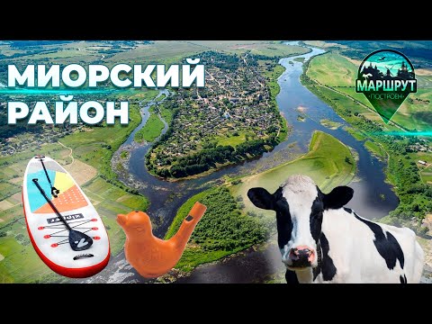 Видео: Путешествие в Миорский район | оз. Свитязь | МАРШРУТ ПОСТРОЕН