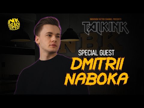 Видео: «TalkInk» специальный гость Дима Набока