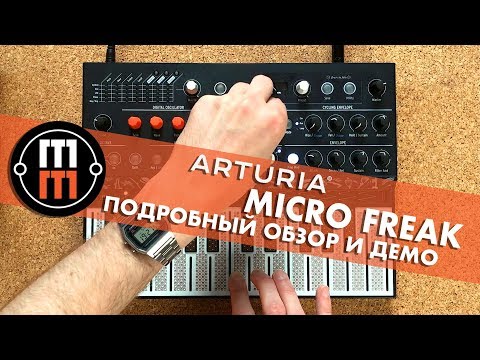 Видео: Arturia Micro Freak -  подробный обзор и демо