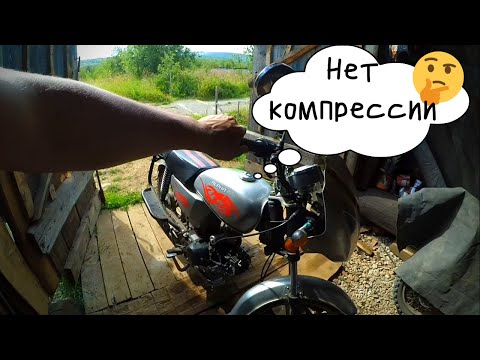 Видео: Мопед Альфа Не заводиться , Нет компрессии