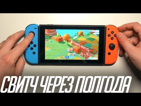 Видео: Две любимые покупки, покажу одну. Брать Nintendo Switch спустя полгода?