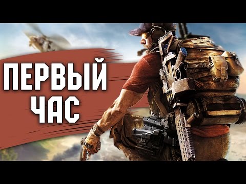 Видео: ПЕРВЫЙ ЧАС - Tom Clancy's Ghost Recon Wildlands (СТРИМ)