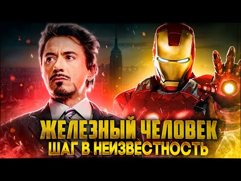 Видео: Как Железный Человек спас Marvel Studios