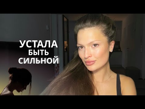 Видео: Как «я все сама» разрушает твою жизнь
