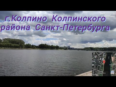 Видео: Колпино, город над которым постоянно самолёты | Колпинский район Санкт Петербурга #городспб piter.su