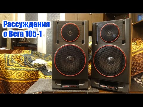 Видео: Размышления о Вега 35ас-105-1