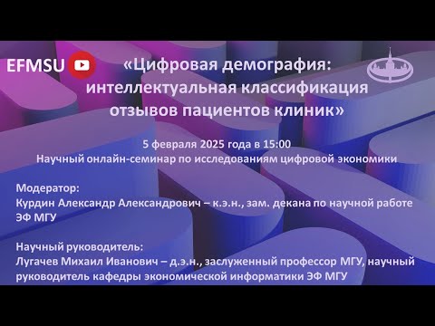 Видео: Научный семинар по исследованиям цифровой экономики