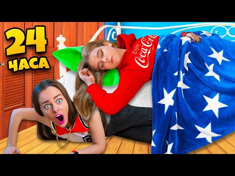 Видео: Я ТАЙНО провела 24 ЧАСА в ДОМЕ МОЕЙ СЕСТРЫ! **Она не догадалась** Прятки Челлендж