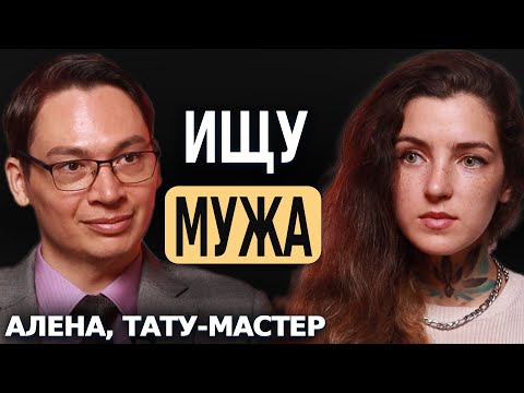 Видео: ИЩУ МУЖА - ОТКРЫТАЯ ПСИХОЛОГИЧЕСКАЯ СЕССИЯ