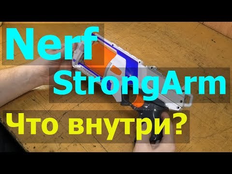 Видео: Nerf StrongArm — что внутри, устройства пистолета