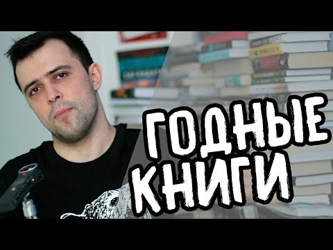 Видео: ЧТО ПОЧИТАТЬ? (Книжная подборка)