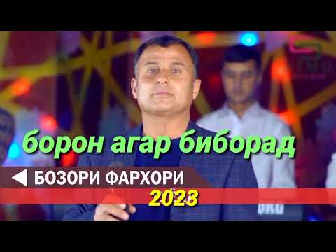 Видео: Бозори фархори ,,,борон агар биборад,,2023 ,,бехтарин,,