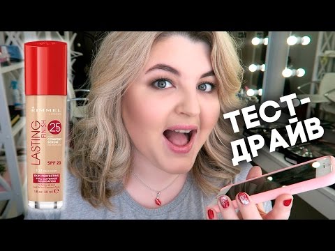 Видео: VLOG: ТЕСТ-ДРАЙВ стойкого тонального крема RIMMEL Lasting Finish 25h / День со мной / Диана Суворова